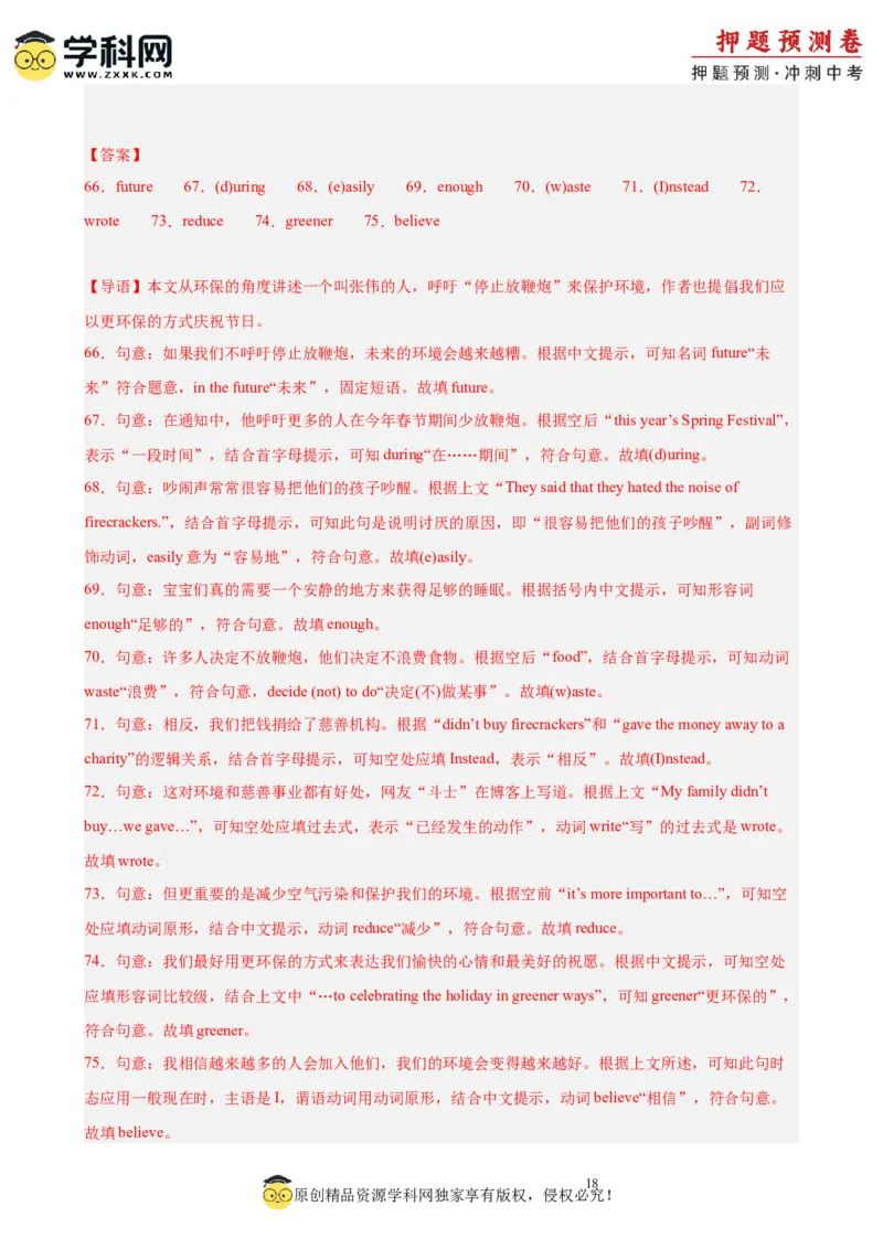 2024年中考押题预测卷02（浙江卷）-英语（全解全析）_初中全科电子版试卷练习试题_英语_2024中考模拟题英语(1)_押题预测