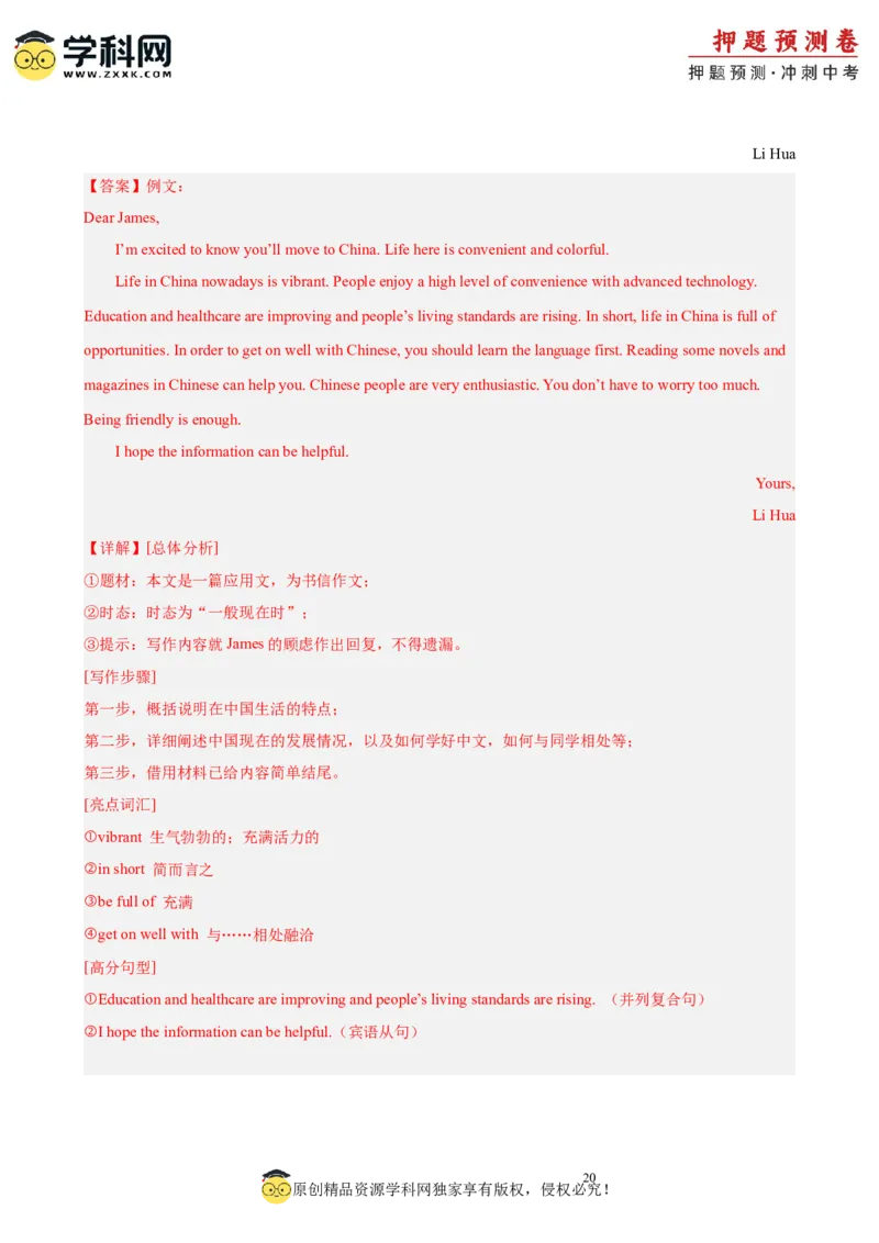 2024年中考押题预测卷02（浙江卷）-英语（全解全析）_初中全科电子版试卷练习试题_英语_2024中考模拟题英语(1)_押题预测