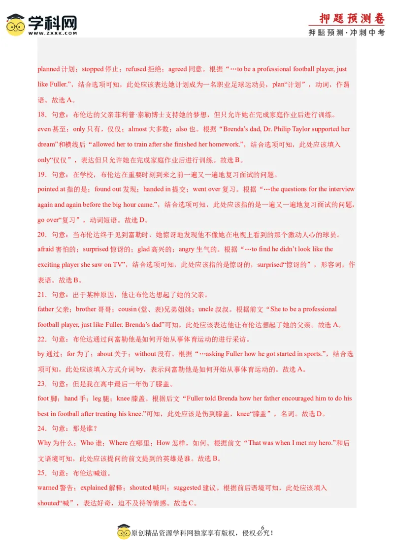 2024年中考押题预测卷02（浙江卷）-英语（全解全析）_初中全科电子版试卷练习试题_英语_2024中考模拟题英语(1)_押题预测