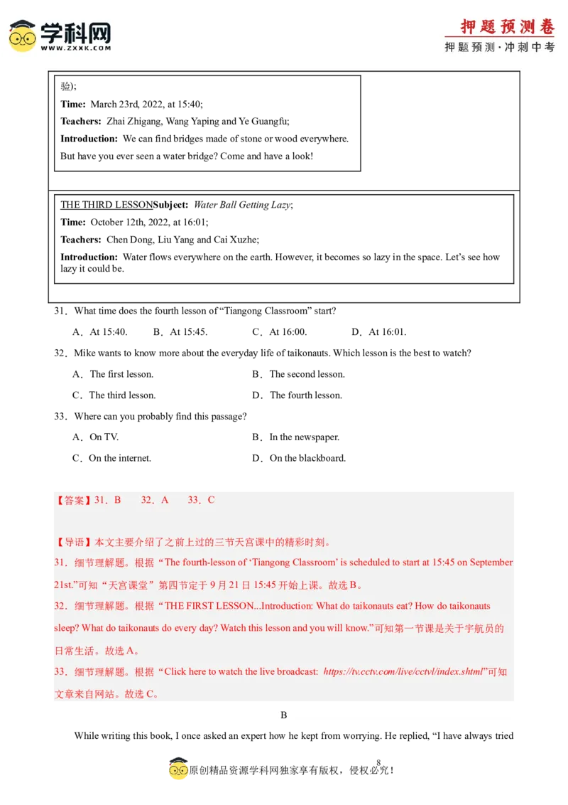 2024年中考押题预测卷02（浙江卷）-英语（全解全析）_初中全科电子版试卷练习试题_英语_2024中考模拟题英语(1)_押题预测