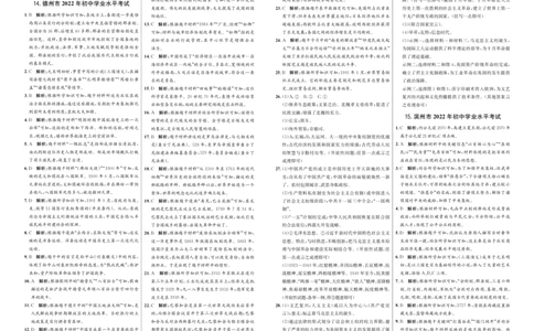 2022年德州市初中学业水平考试历史答案_山东历年中考真题_山东省历年中考真题2013~2024_初中历史历年真题（2013-2024）