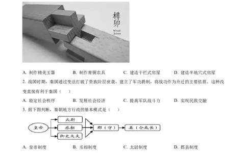 2022年山东省青岛市中考历史真题（原卷版）_山东历年中考真题_山东省历年中考真题2013~2024_初中历史历年真题（2013-2024）