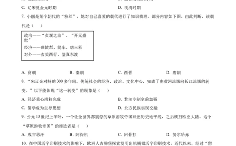 2022年山东省青岛市中考历史真题（原卷版）_山东历年中考真题_山东省历年中考真题2013~2024_初中历史历年真题（2013-2024）