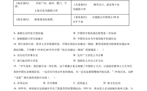 2022年山东省青岛市中考历史真题（原卷版）_山东历年中考真题_山东省历年中考真题2013~2024_初中历史历年真题（2013-2024）