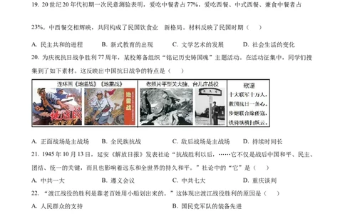 2022年山东省青岛市中考历史真题（原卷版）_山东历年中考真题_山东省历年中考真题2013~2024_初中历史历年真题（2013-2024）