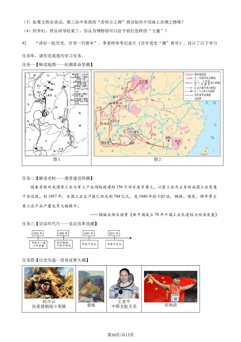 2022年山东省青岛市中考历史真题（原卷版）_山东历年中考真题_山东省历年中考真题2013~2024_初中历史历年真题（2013-2024）