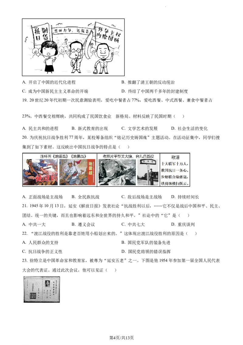2022年山东省青岛市中考历史真题（原卷版）_山东历年中考真题_山东省历年中考真题2013~2024_初中历史历年真题（2013-2024）