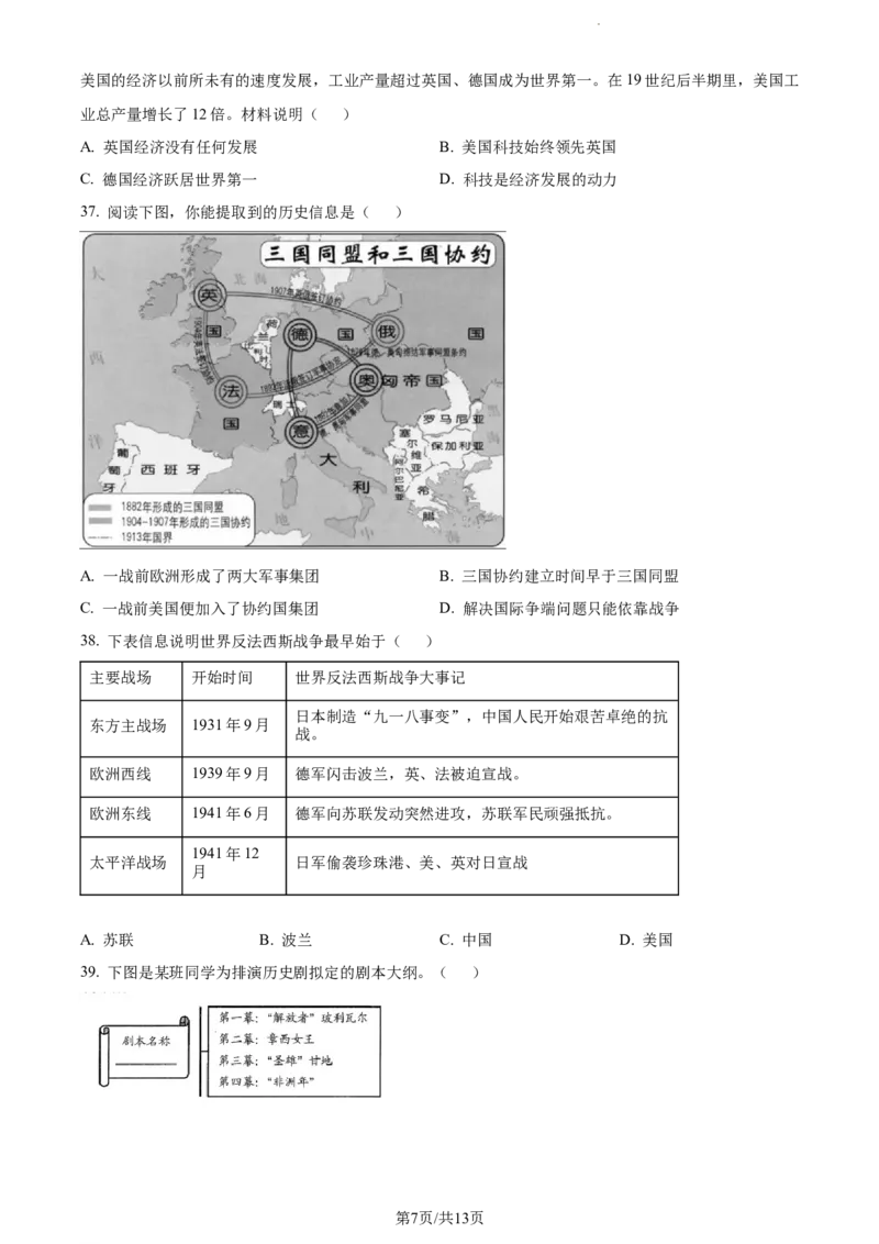 2022年山东省青岛市中考历史真题（原卷版）_山东历年中考真题_山东省历年中考真题2013~2024_初中历史历年真题（2013-2024）