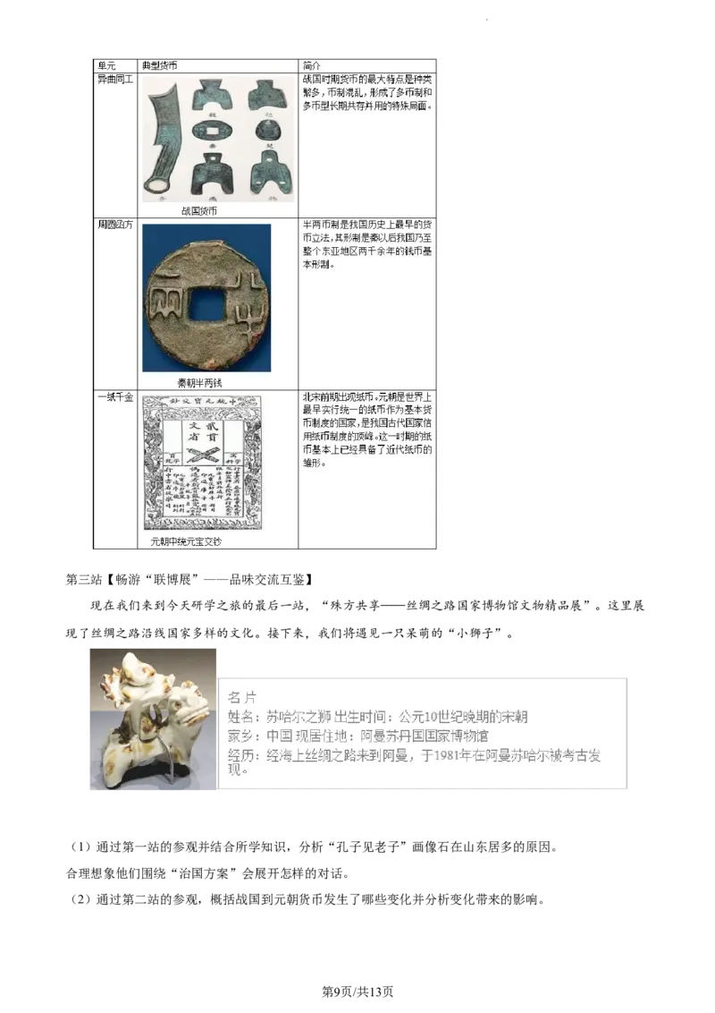 2022年山东省青岛市中考历史真题（原卷版）_山东历年中考真题_山东省历年中考真题2013~2024_初中历史历年真题（2013-2024）