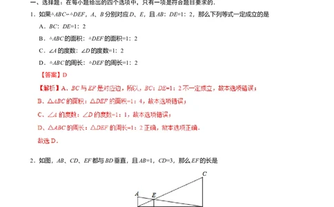 27.2.2相似三角形的性质-九年级数学人教版（下）（解析版）_初中全科电子版试卷练习试题_数学_9下初中人教版数学练习、试卷_人教数学九年级下课时练习（74份）