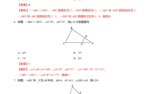 27.2.2相似三角形的性质-九年级数学人教版（下）（解析版）_初中全科电子版试卷练习试题_数学_9下初中人教版数学练习、试卷_人教数学九年级下课时练习（74份）