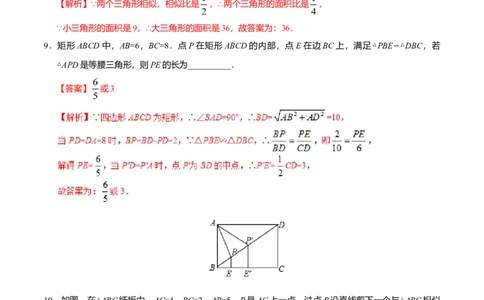 27.2.2相似三角形的性质-九年级数学人教版（下）（解析版）_初中全科电子版试卷练习试题_数学_9下初中人教版数学练习、试卷_人教数学九年级下课时练习（74份）