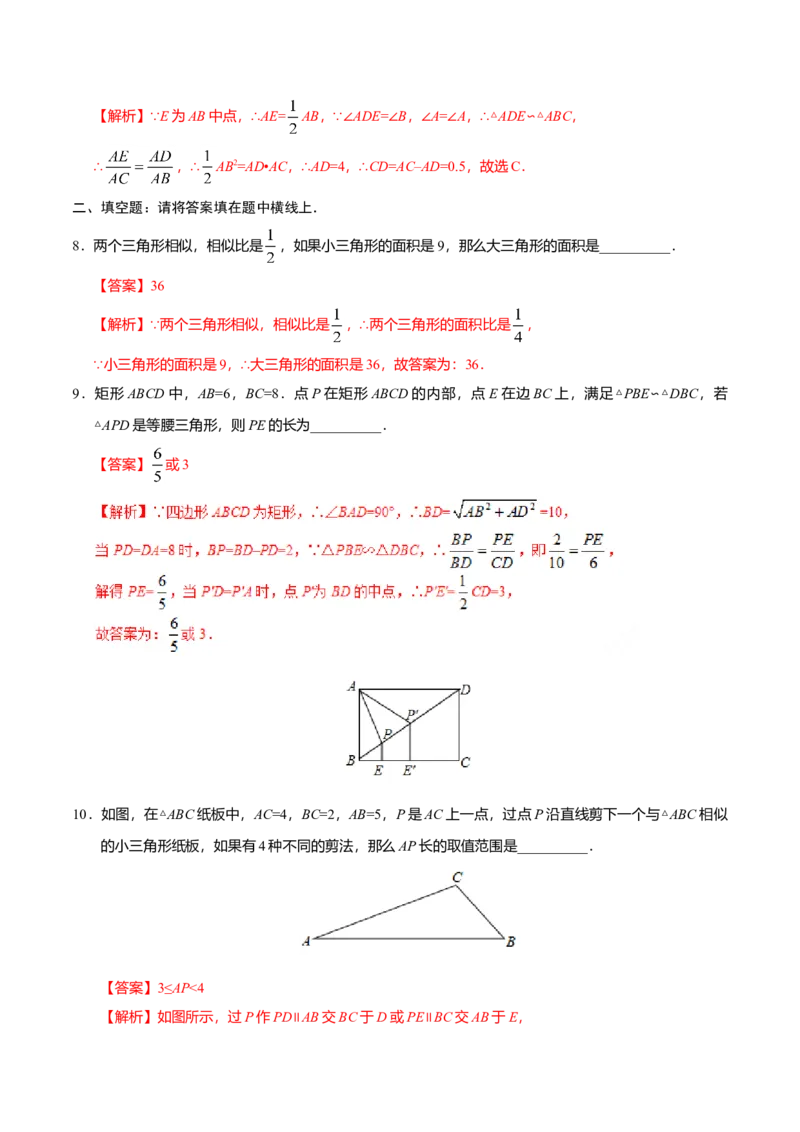 27.2.2相似三角形的性质-九年级数学人教版（下）（解析版）_初中全科电子版试卷练习试题_数学_9下初中人教版数学练习、试卷_人教数学九年级下课时练习（74份）