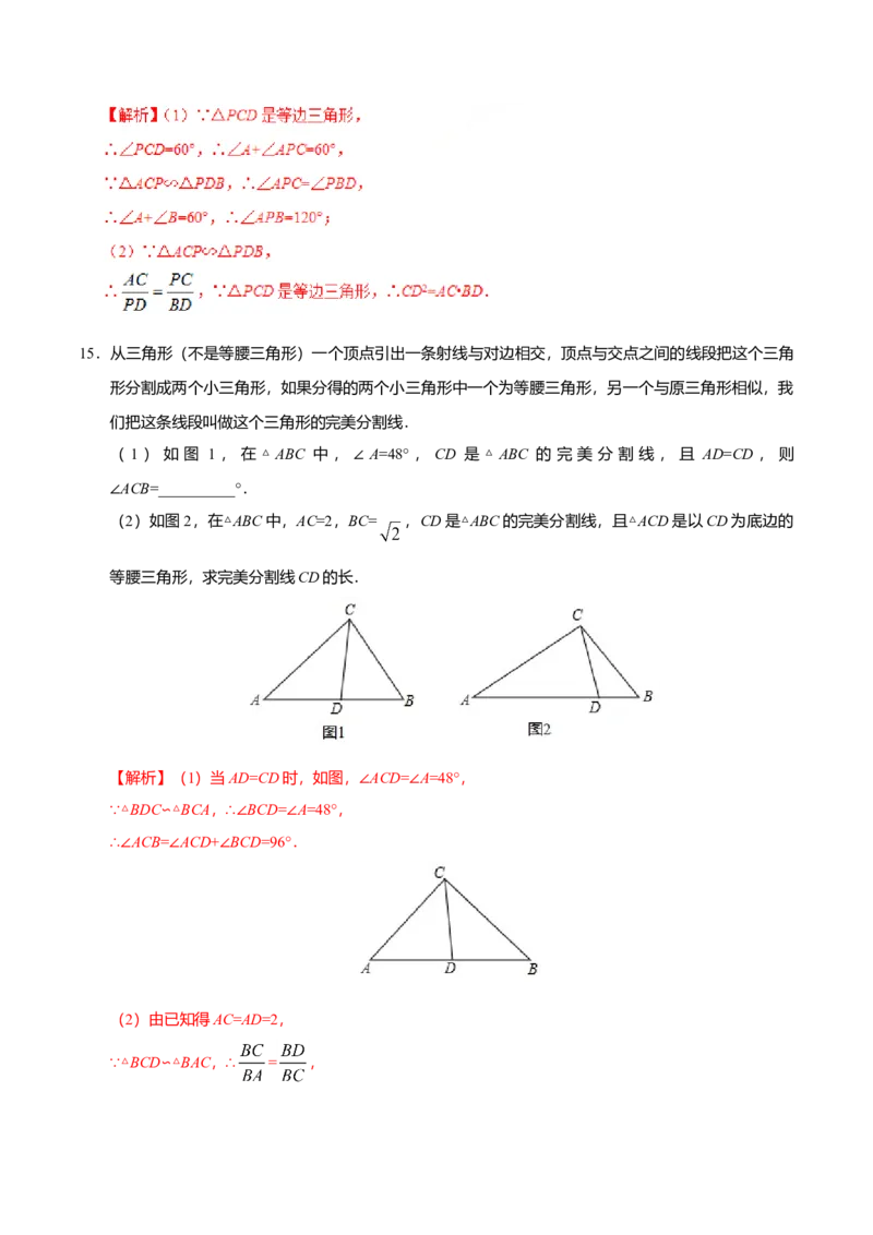 27.2.2相似三角形的性质-九年级数学人教版（下）（解析版）_初中全科电子版试卷练习试题_数学_9下初中人教版数学练习、试卷_人教数学九年级下课时练习（74份）