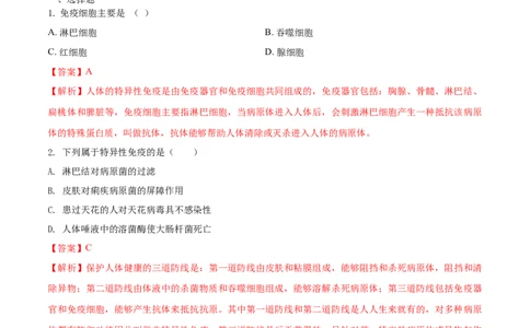 8.1.2免疫与计划免疫（基础练）-（人教版）（解析版）_初中全科电子版试卷练习试题_生物_生物8下练习_人教生物8年级下课时练习51份