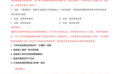 8.1.2免疫与计划免疫（基础练）-（人教版）（解析版）_初中全科电子版试卷练习试题_生物_生物8下练习_人教生物8年级下课时练习51份