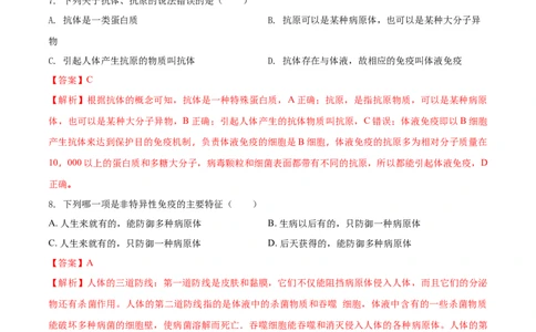 8.1.2免疫与计划免疫（基础练）-（人教版）（解析版）_初中全科电子版试卷练习试题_生物_生物8下练习_人教生物8年级下课时练习51份
