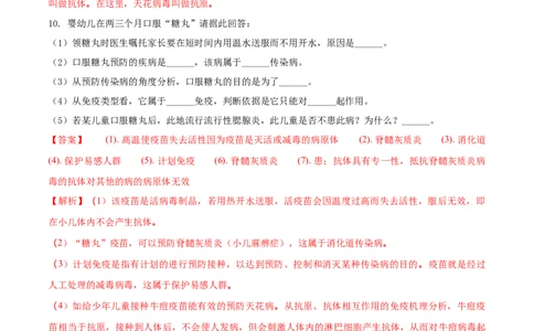 8.1.2免疫与计划免疫（基础练）-（人教版）（解析版）_初中全科电子版试卷练习试题_生物_生物8下练习_人教生物8年级下课时练习51份