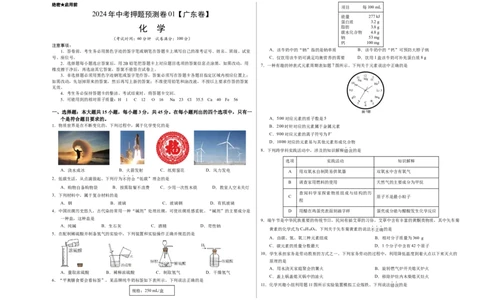 2024年中考押题预测卷01（广东卷）-化学（考试版）A3_初中全科电子版试卷练习试题_化学_2024中考模拟题化学(1)_押题预测
