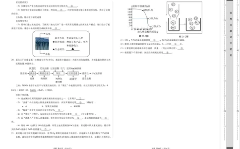2024年中考押题预测卷01（广东卷）-化学（考试版）A3_初中全科电子版试卷练习试题_化学_2024中考模拟题化学(1)_押题预测