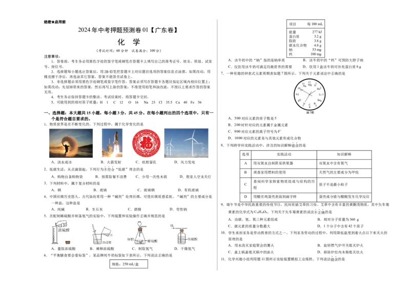 2024年中考押题预测卷01（广东卷）-化学（考试版）A3_初中全科电子版试卷练习试题_化学_2024中考模拟题化学(1)_押题预测