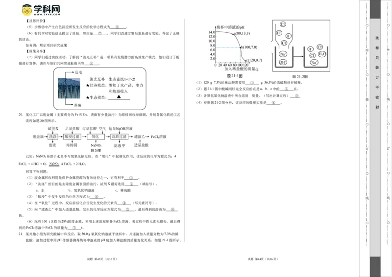 2024年中考押题预测卷01（广东卷）-化学（考试版）A3_初中全科电子版试卷练习试题_化学_2024中考模拟题化学(1)_押题预测
