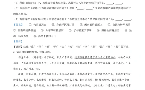 九年级上学期期末语文试题（解析版）_初中全科电子版试卷练习试题_语文_9上初中部编版语文练习、试卷_部编语文九年级上期末试卷（055份）_综合期末卷