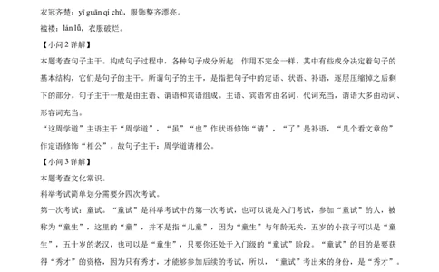 九年级上学期期末语文试题（解析版）_初中全科电子版试卷练习试题_语文_9上初中部编版语文练习、试卷_部编语文九年级上期末试卷（055份）_综合期末卷
