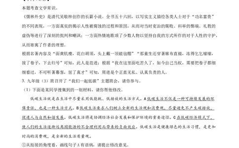 九年级上学期期末语文试题（解析版）_初中全科电子版试卷练习试题_语文_9上初中部编版语文练习、试卷_部编语文九年级上期末试卷（055份）_综合期末卷