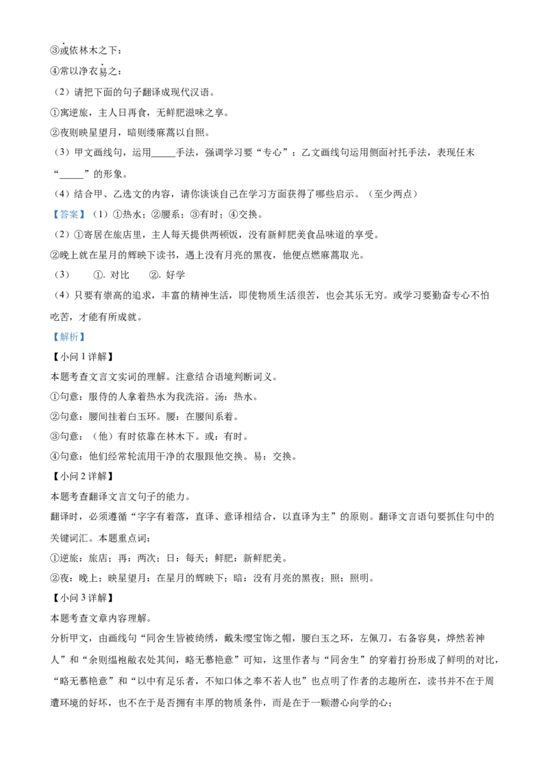 九年级上学期期末语文试题（解析版）_初中全科电子版试卷练习试题_语文_9上初中部编版语文练习、试卷_部编语文九年级上期末试卷（055份）_综合期末卷
