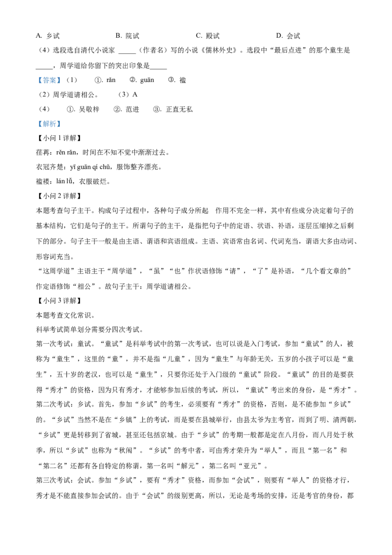 九年级上学期期末语文试题（解析版）_初中全科电子版试卷练习试题_语文_9上初中部编版语文练习、试卷_部编语文九年级上期末试卷（055份）_综合期末卷