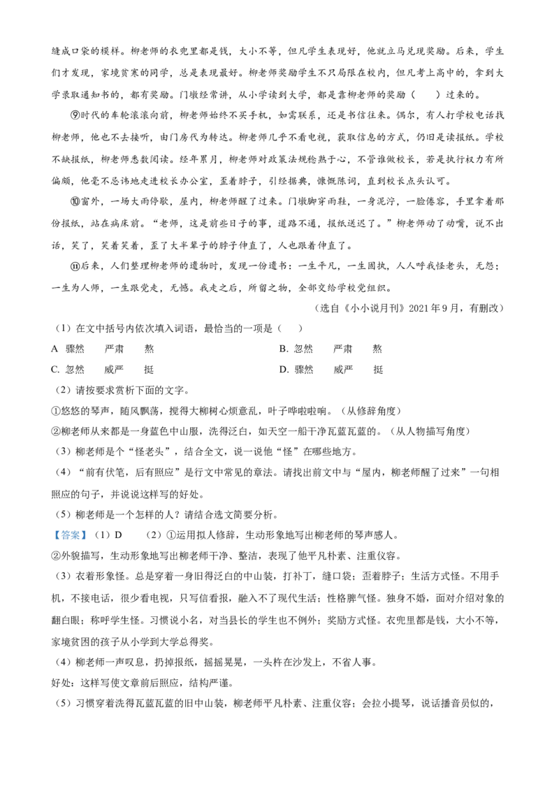 九年级上学期期末语文试题（解析版）_初中全科电子版试卷练习试题_语文_9上初中部编版语文练习、试卷_部编语文九年级上期末试卷（055份）_综合期末卷