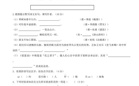 七年级下册期末语文模拟试卷（五）_初中全科电子版试卷练习试题_语文_7下初中部编版语文练习、试卷_部编语文七年级下期末试卷（039份）_通用版-10份