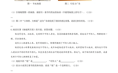 七年级下册期末语文模拟试卷（五）_初中全科电子版试卷练习试题_语文_7下初中部编版语文练习、试卷_部编语文七年级下期末试卷（039份）_通用版-10份