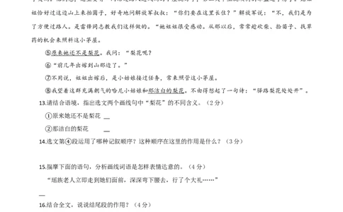 七年级下册期末语文模拟试卷（五）_初中全科电子版试卷练习试题_语文_7下初中部编版语文练习、试卷_部编语文七年级下期末试卷（039份）_通用版-10份