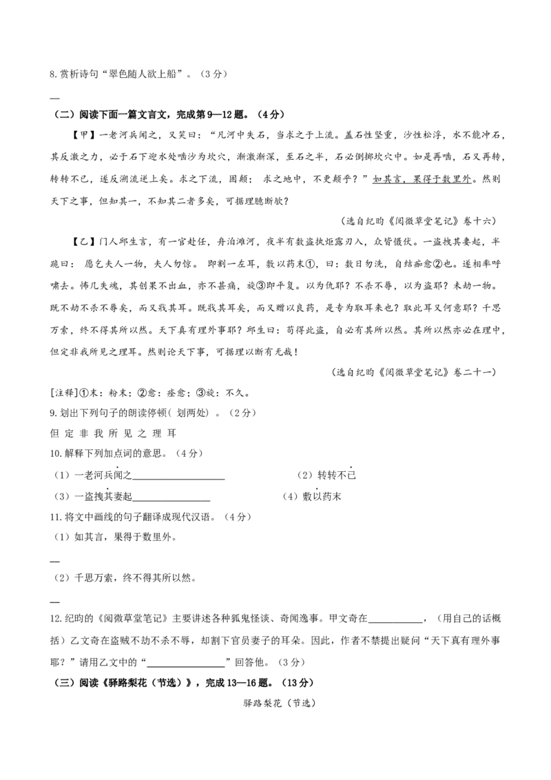 七年级下册期末语文模拟试卷（五）_初中全科电子版试卷练习试题_语文_7下初中部编版语文练习、试卷_部编语文七年级下期末试卷（039份）_通用版-10份