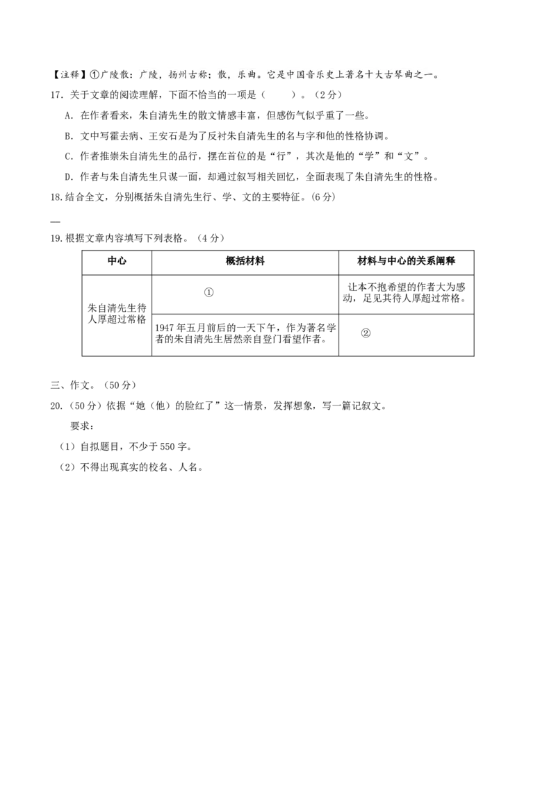 七年级下册期末语文模拟试卷（五）_初中全科电子版试卷练习试题_语文_7下初中部编版语文练习、试卷_部编语文七年级下期末试卷（039份）_通用版-10份