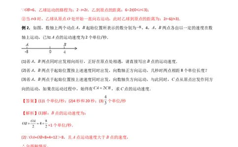 专题02数轴上的三种动点问题（解析版）（人教版）_初中全科电子版试卷练习试题_数学_7上初中人教版数学练习、试卷24新版已更新_人教数学七年级上专项练习（016份）