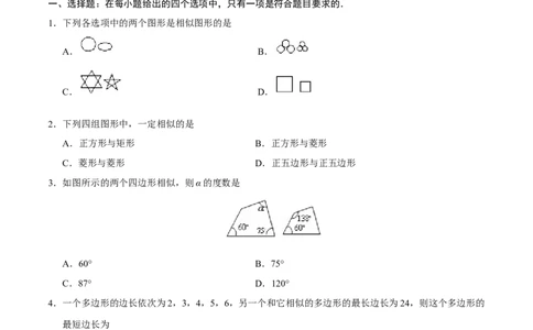 27.1图形的相似-九年级数学人教版（下）（原卷版）_初中全科电子版试卷练习试题_数学_9下初中人教版数学练习、试卷_人教数学九年级下课时练习（74份）