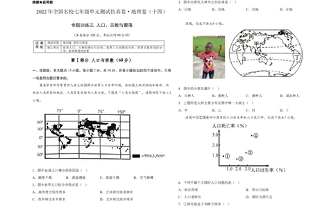 2022年全国名校七年级单元测试仿真卷&middot;地理卷（十四）（考试版）_初中全科电子版试卷练习试题_地理_人教地理7上试题试卷_人教地理7年级上专项练习17份