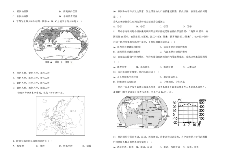 2022年全国名校七年级单元测试仿真卷&middot;地理卷（十四）（考试版）_初中全科电子版试卷练习试题_地理_人教地理7上试题试卷_人教地理7年级上专项练习17份