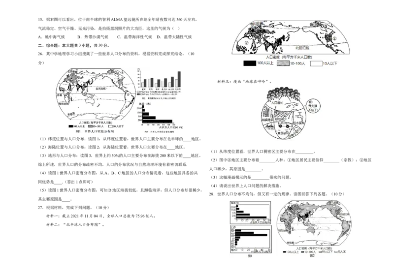 2022年全国名校七年级单元测试仿真卷&middot;地理卷（十四）（考试版）_初中全科电子版试卷练习试题_地理_人教地理7上试题试卷_人教地理7年级上专项练习17份