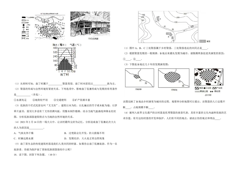 2022年全国名校七年级单元测试仿真卷&middot;地理卷（十四）（考试版）_初中全科电子版试卷练习试题_地理_人教地理7上试题试卷_人教地理7年级上专项练习17份