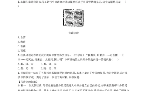 七年级历史下册第二单元辽宋夏金元时期民族关系发展和社会变化第11课元朝的统治分层测评新人教版20180321193_初中全科电子版试卷练习试题_历史_历史人教版7下试卷_同步练习（第三套）