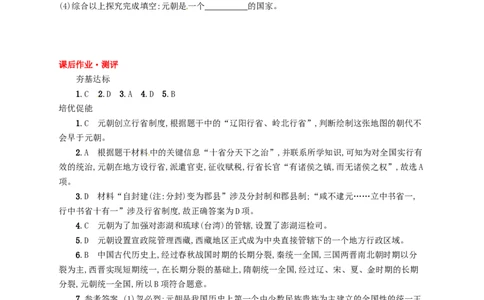 七年级历史下册第二单元辽宋夏金元时期民族关系发展和社会变化第11课元朝的统治分层测评新人教版20180321193_初中全科电子版试卷练习试题_历史_历史人教版7下试卷_同步练习（第三套）