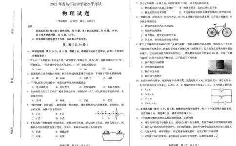2022山东青岛物理试卷(PDF版)_山东历年中考真题_山东省历年中考真题2013~2024_初中物理历年真题（2013-2024）