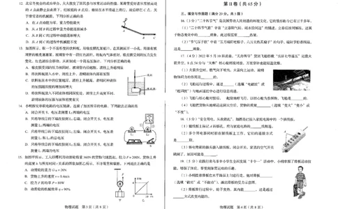 2022山东青岛物理试卷(PDF版)_山东历年中考真题_山东省历年中考真题2013~2024_初中物理历年真题（2013-2024）