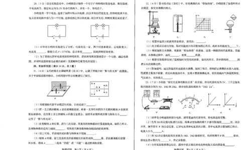 2022山东青岛物理试卷(PDF版)_山东历年中考真题_山东省历年中考真题2013~2024_初中物理历年真题（2013-2024）