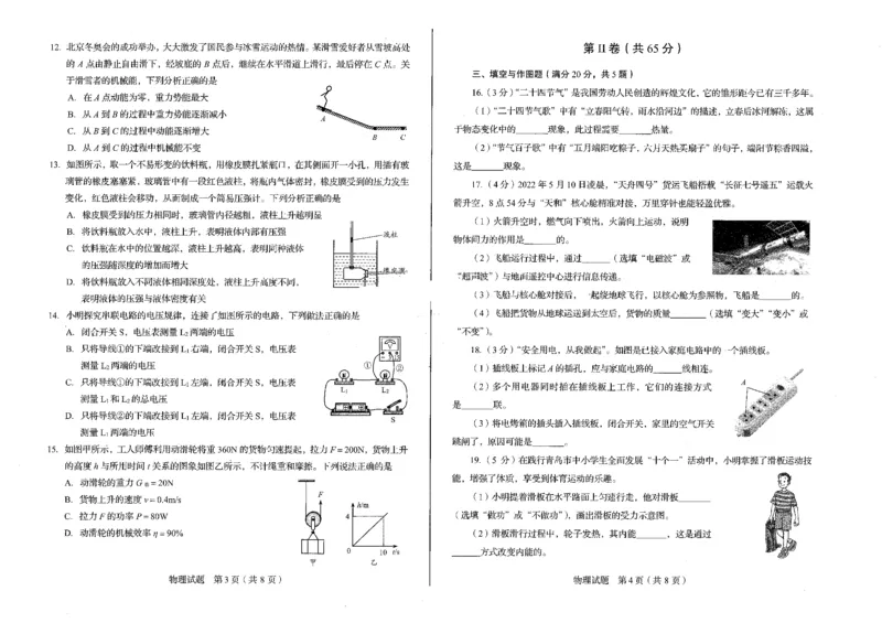 2022山东青岛物理试卷(PDF版)_山东历年中考真题_山东省历年中考真题2013~2024_初中物理历年真题（2013-2024）