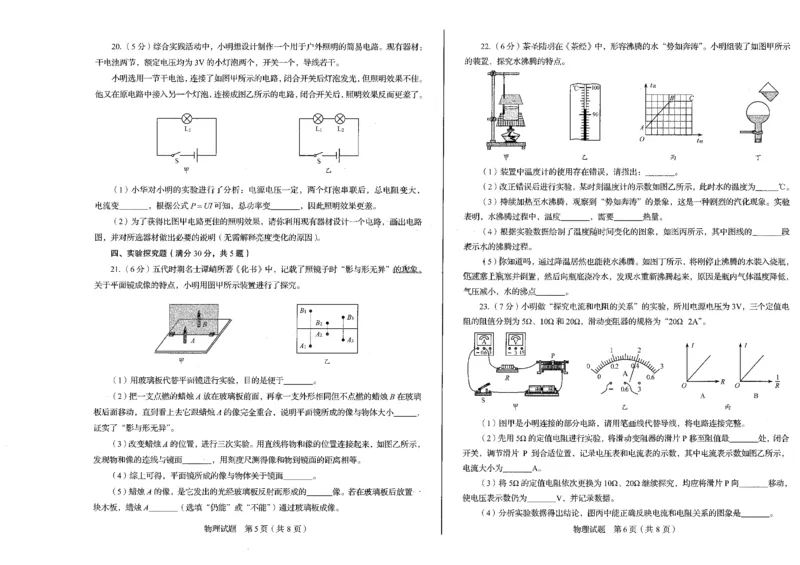 2022山东青岛物理试卷(PDF版)_山东历年中考真题_山东省历年中考真题2013~2024_初中物理历年真题（2013-2024）